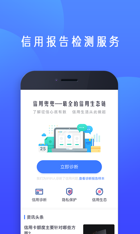 信用兜兜