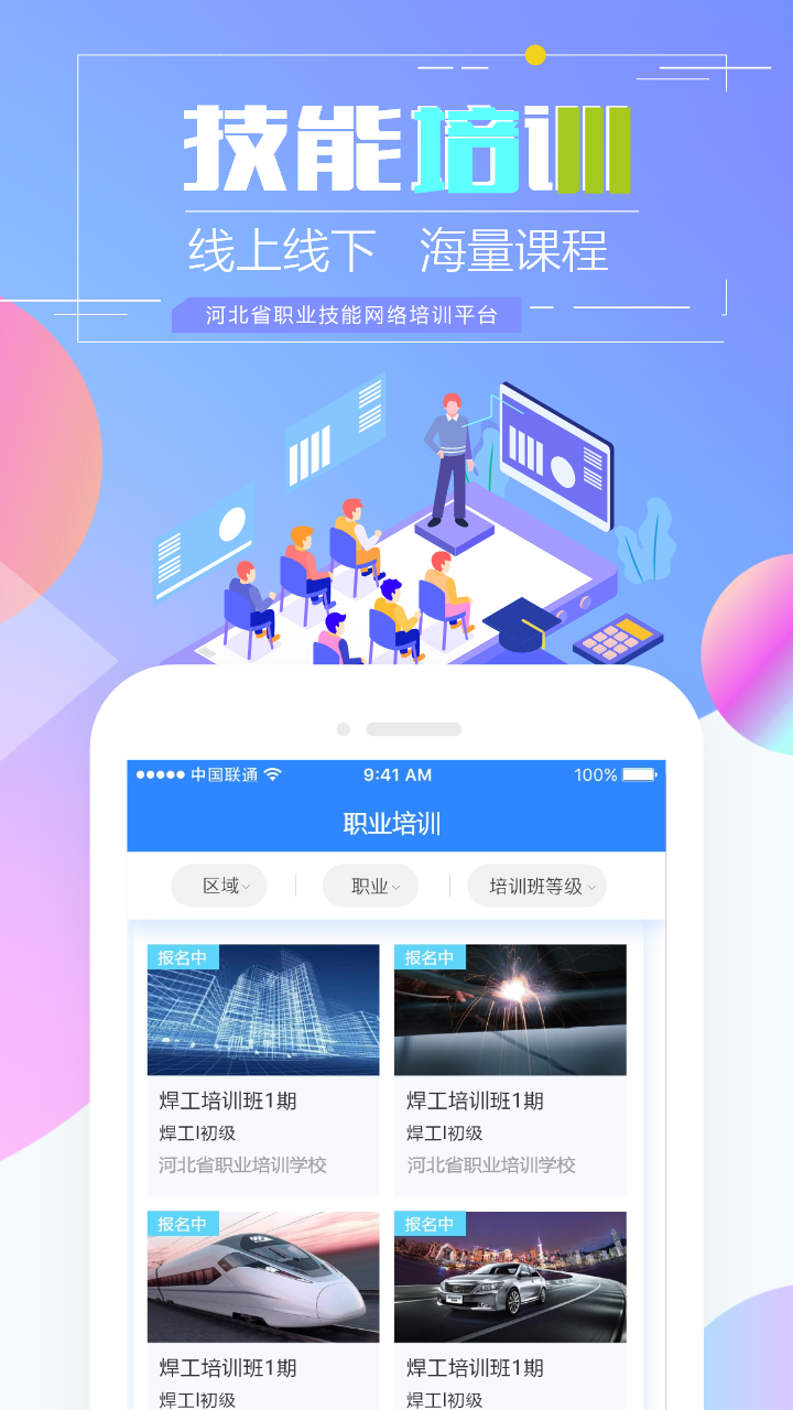 河北省职业技能培训通