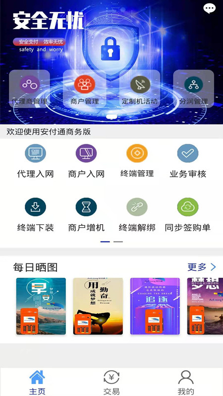 安付通商务版