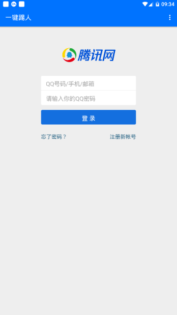 远远群一键踢人