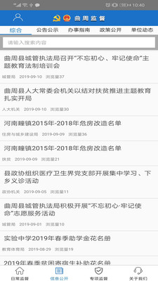 曲周监督 曲周监督