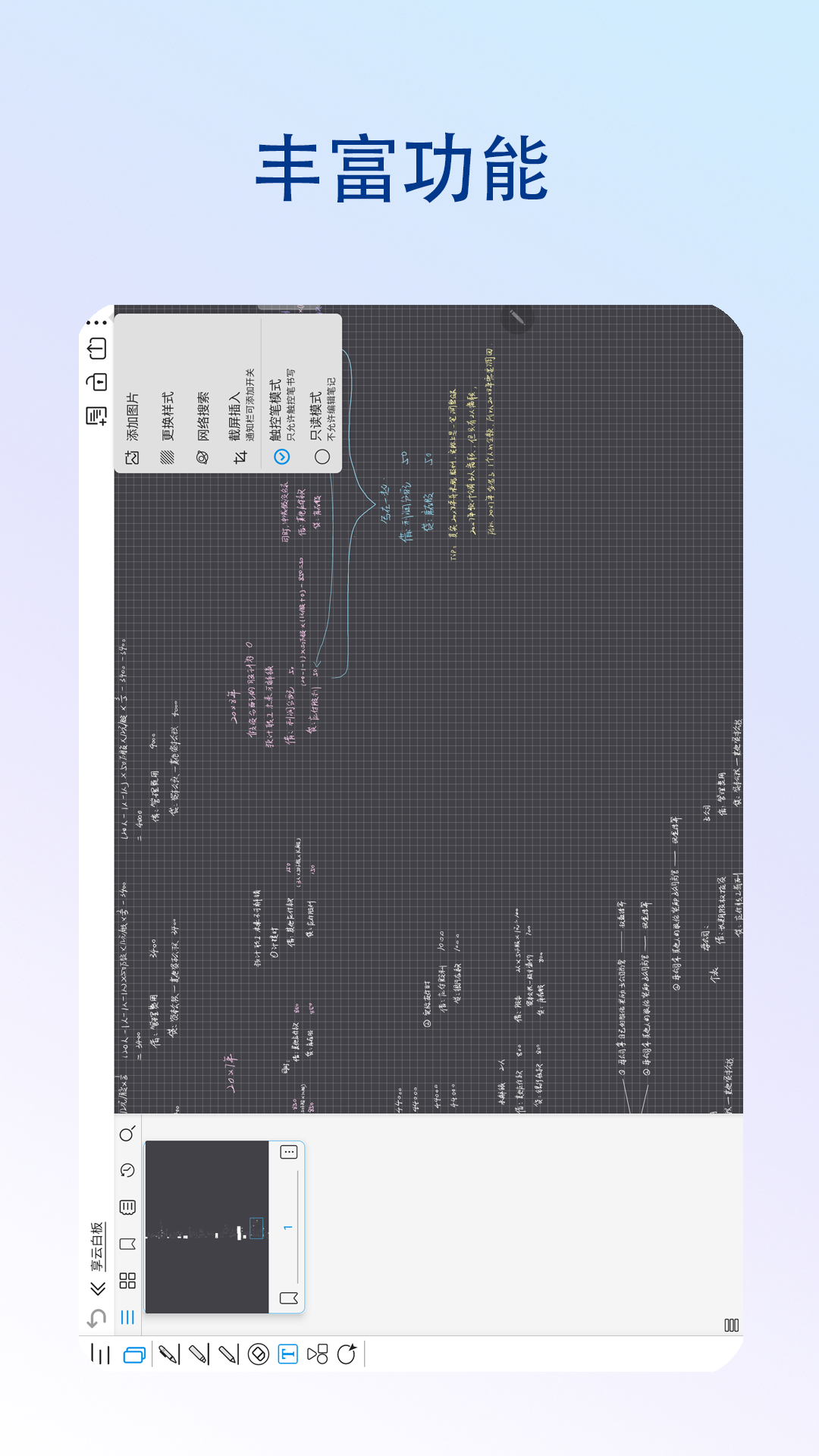 享云白板app