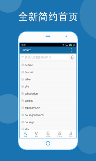 法语助手app