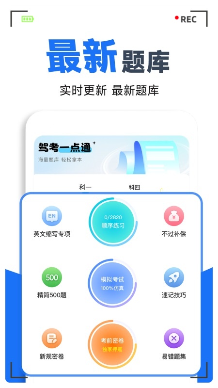 驾照考点通