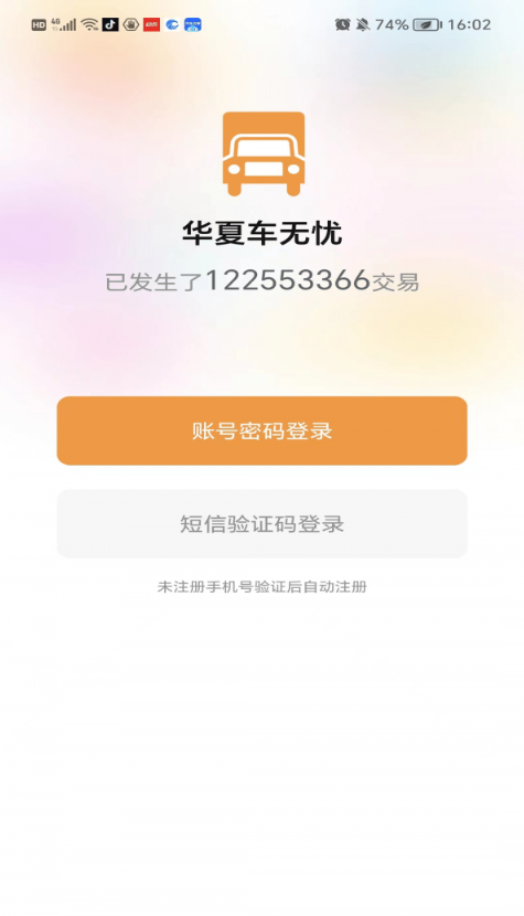 华夏车无忧
