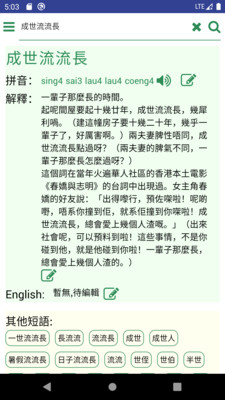 羊羊粵語