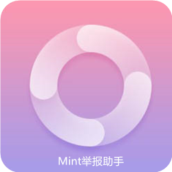Mint举报助手