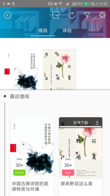 知识宝阅读软件