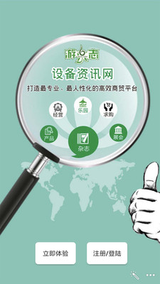 游乐志