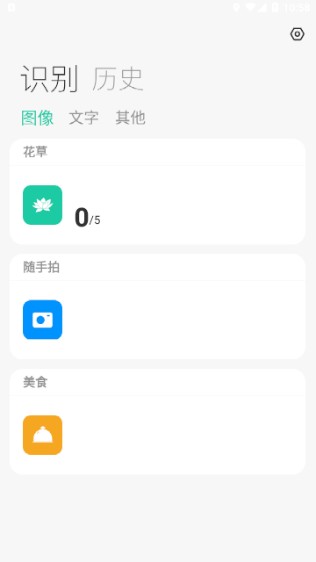 拍照识别助手
