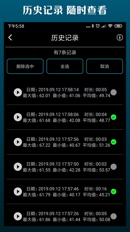 分贝测试