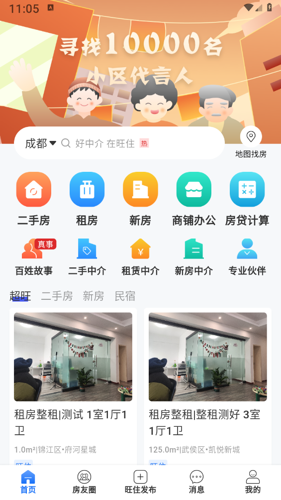 旺住找房 旺住找房