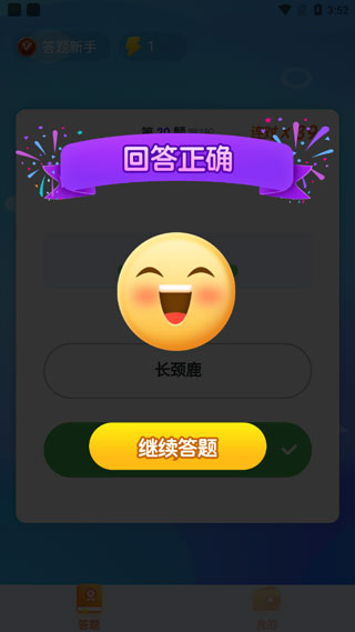 鹿玩答题模拟器
