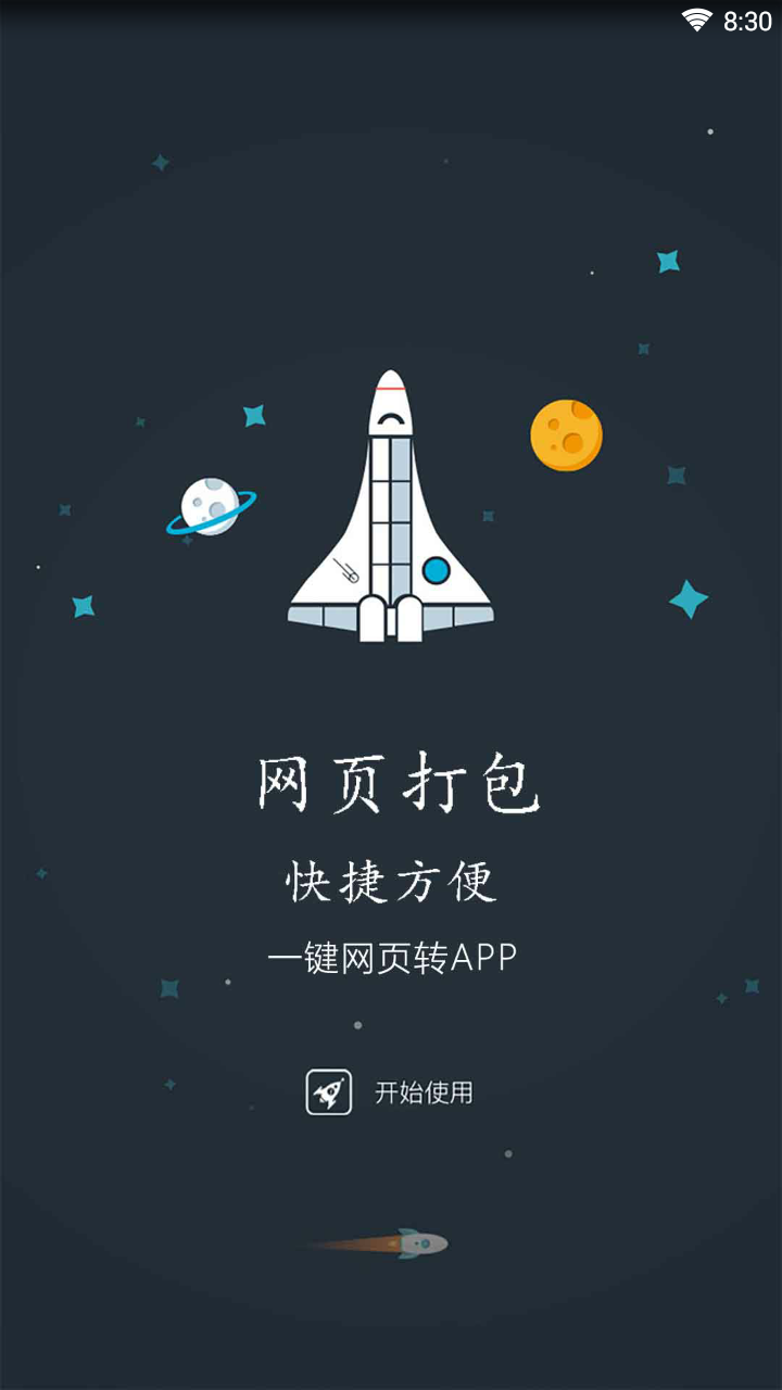 网页打包