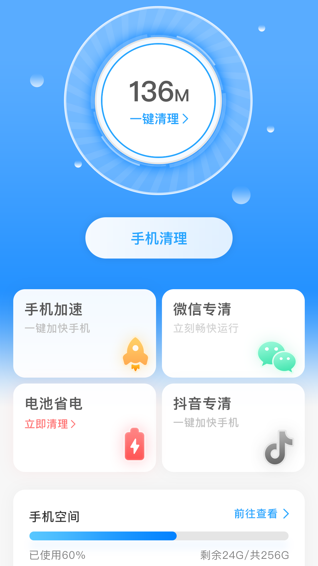 一键清理宝手机版 一键清理宝手机版