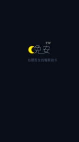 晚小安