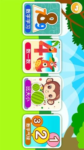 宝宝学数字 宝宝学数字
