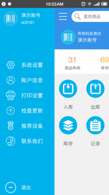 极简仓管