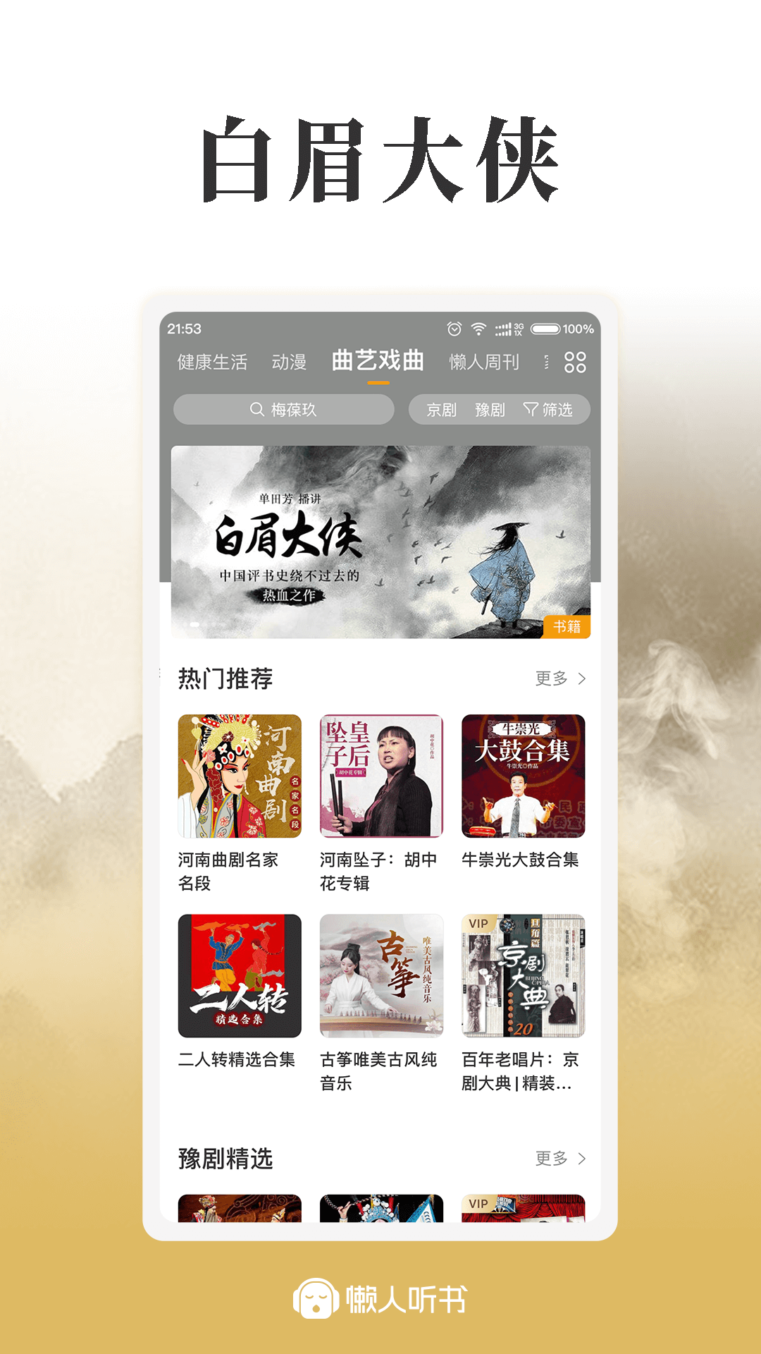 懒人听书高级版app