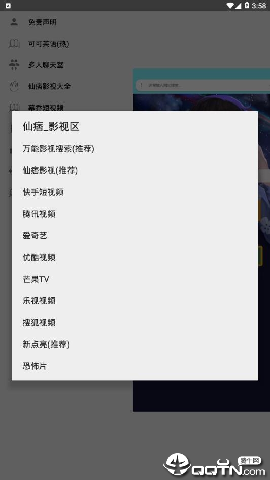 仙痞浏览器