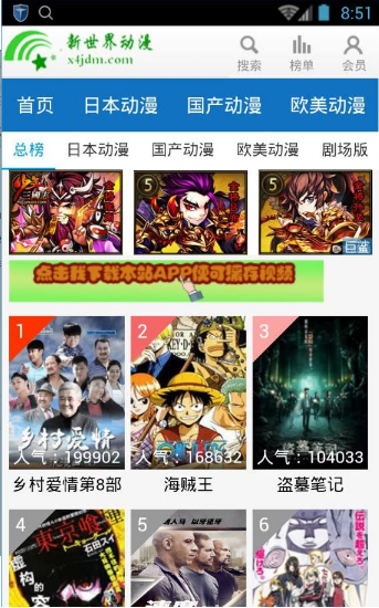 新世界动漫