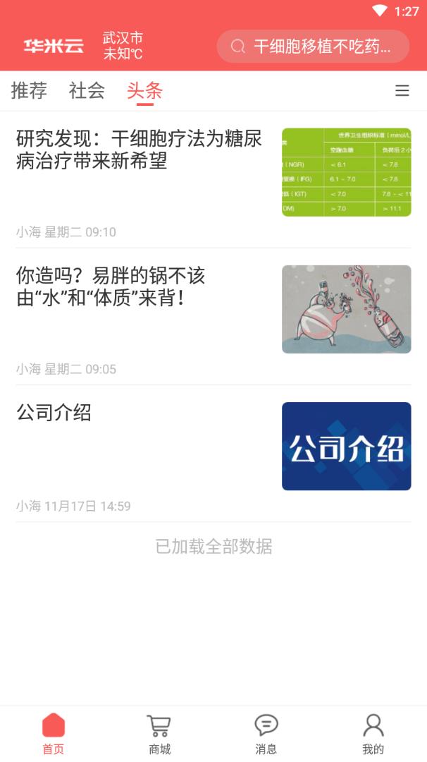 华米云