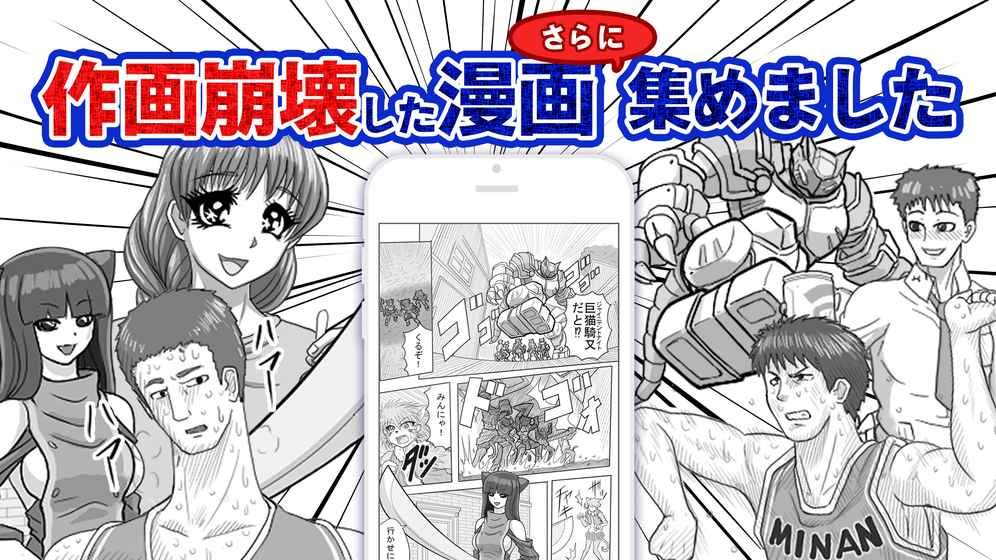 作画崩坏2(作画崩壊2)