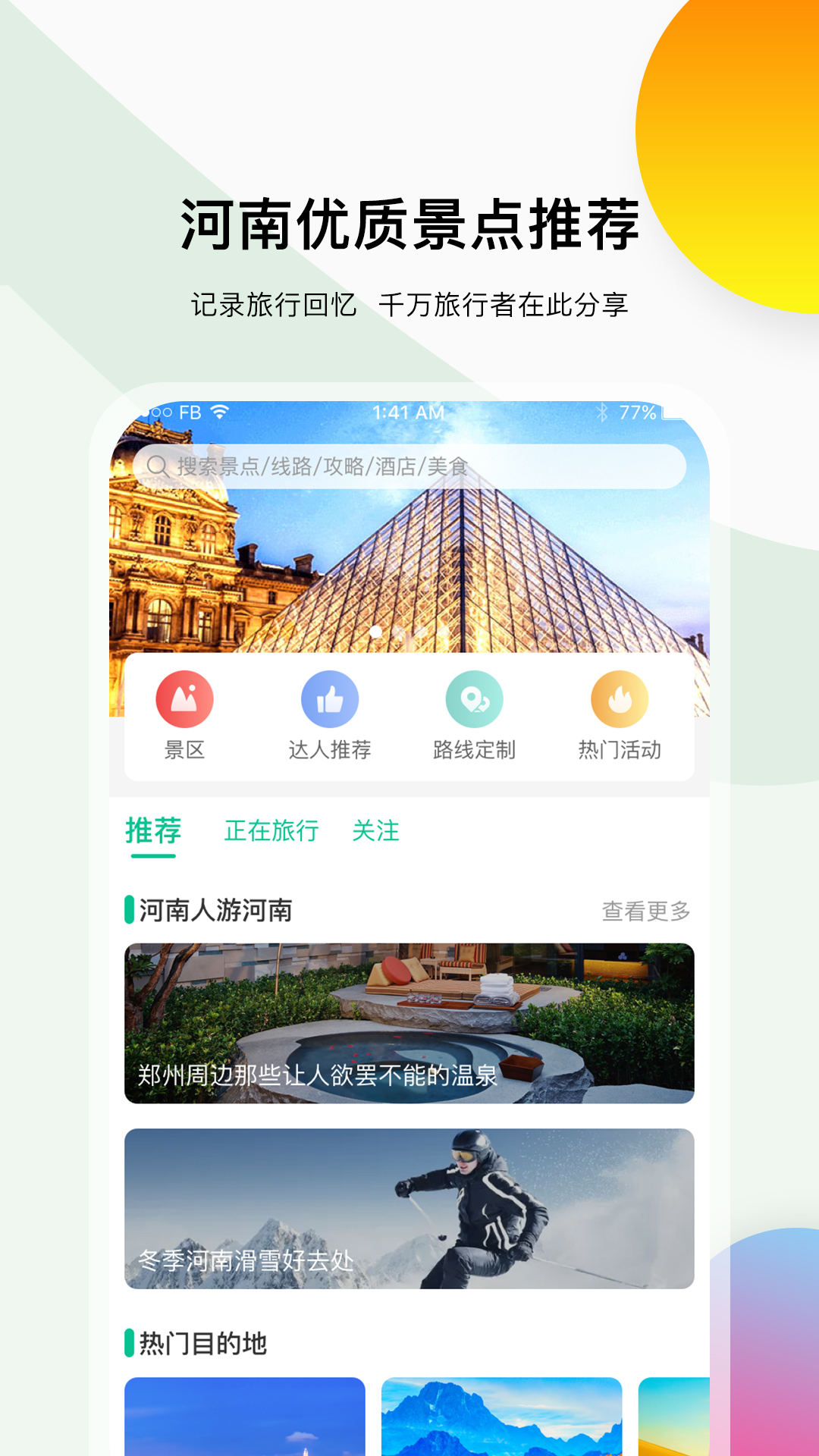 游河南