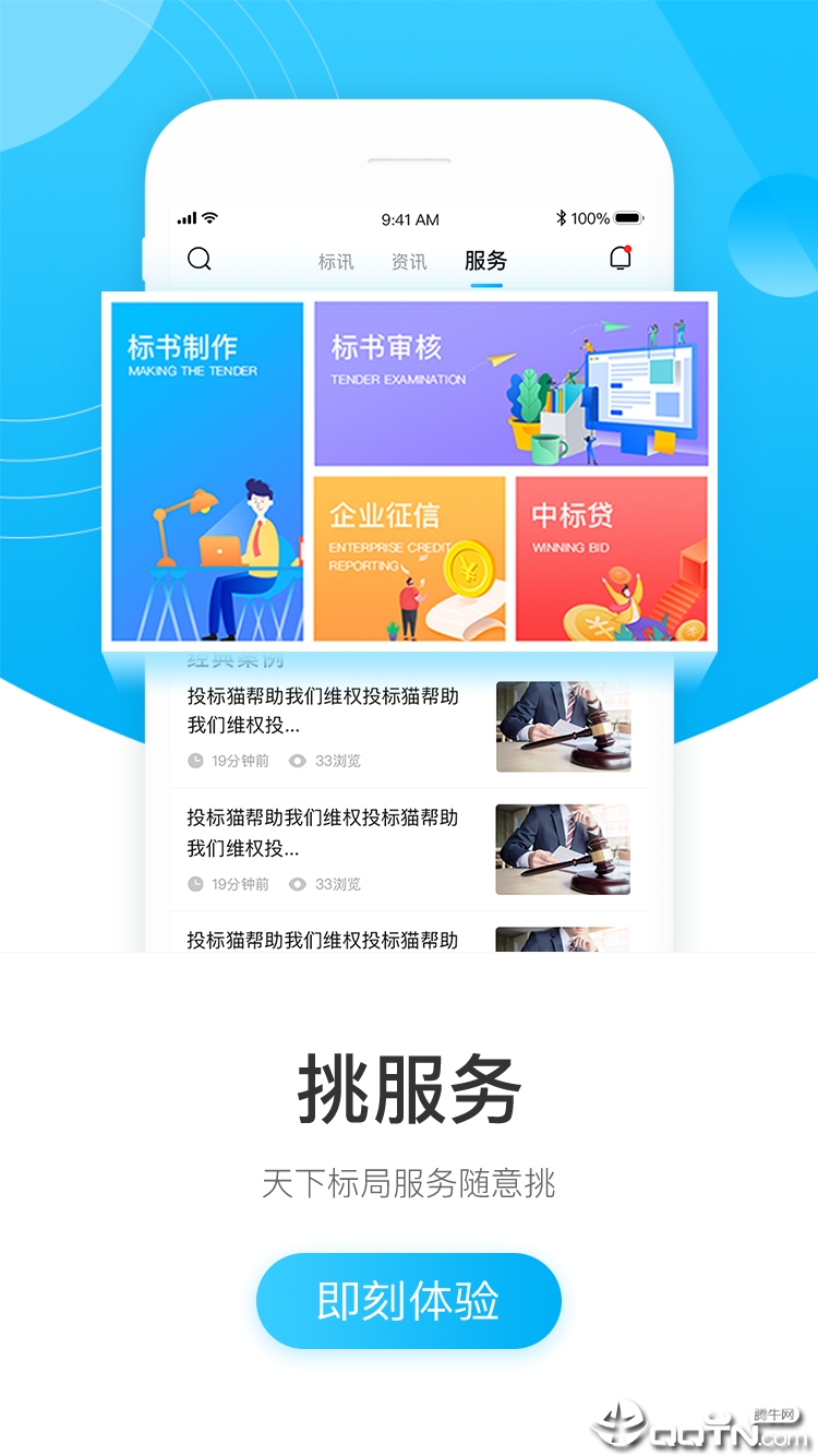 天下标局