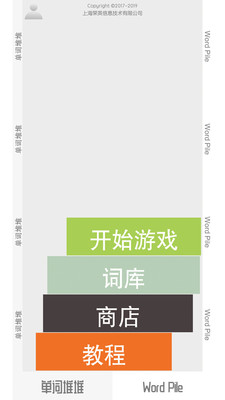 单词堆堆