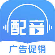 广告促销配音 广告促销配音