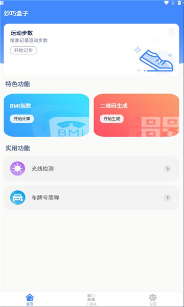 妙巧盒子