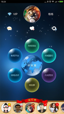 以球会友 以球会友