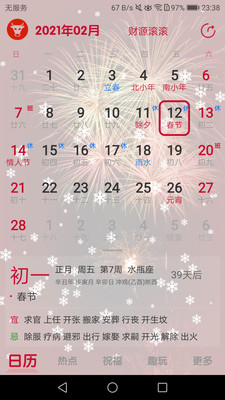 2021年日历大全 2021年日历大全