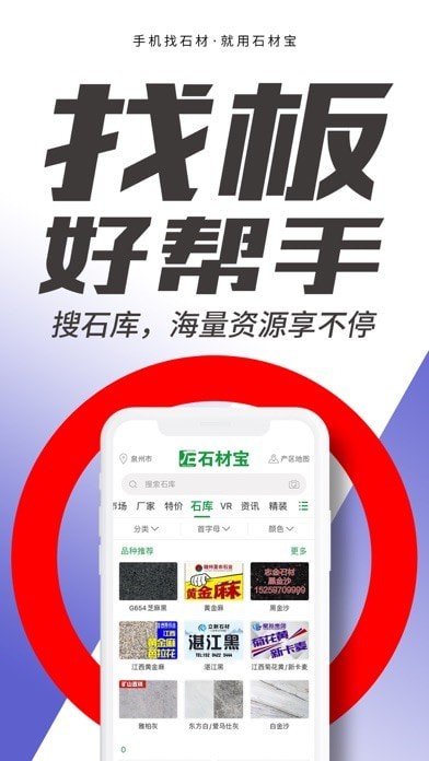 石材宝