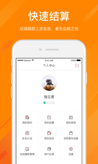 同城兼职网-学生版