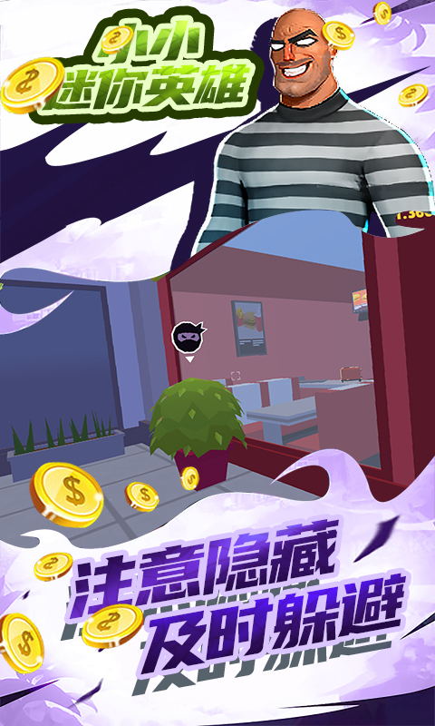 迷你英雄 迷你英雄