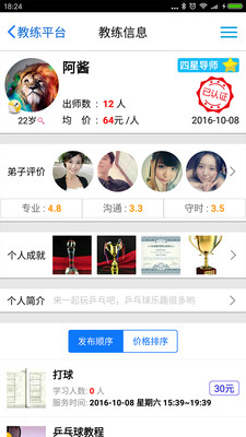 以球会友 以球会友