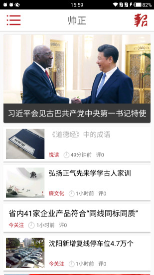 帅正