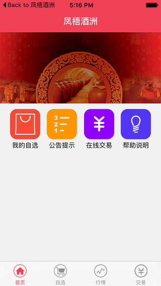 凤梧酒洲