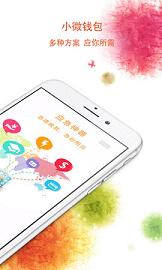 小微钱包(白领版)