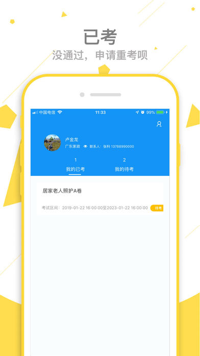 家庭服务培训考试系统 家庭服务培训考试系统