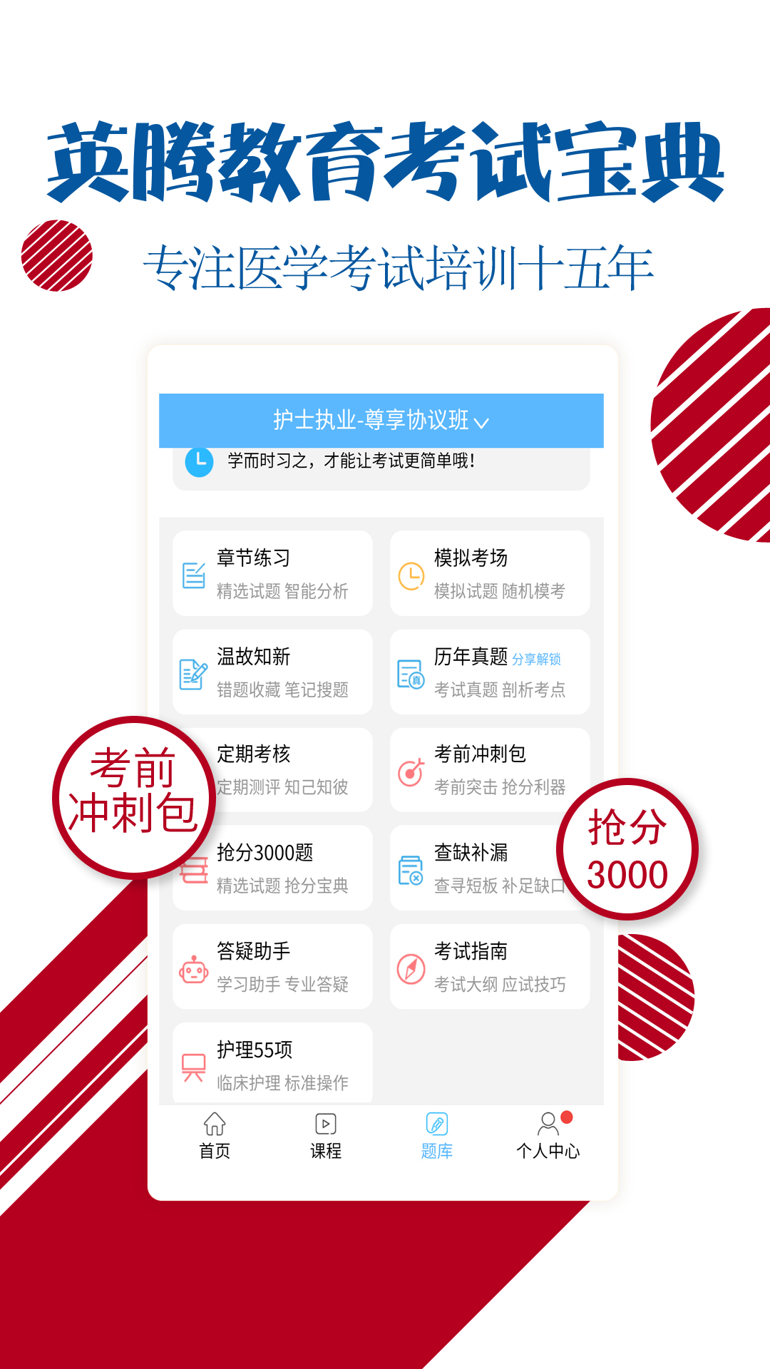 执业护士