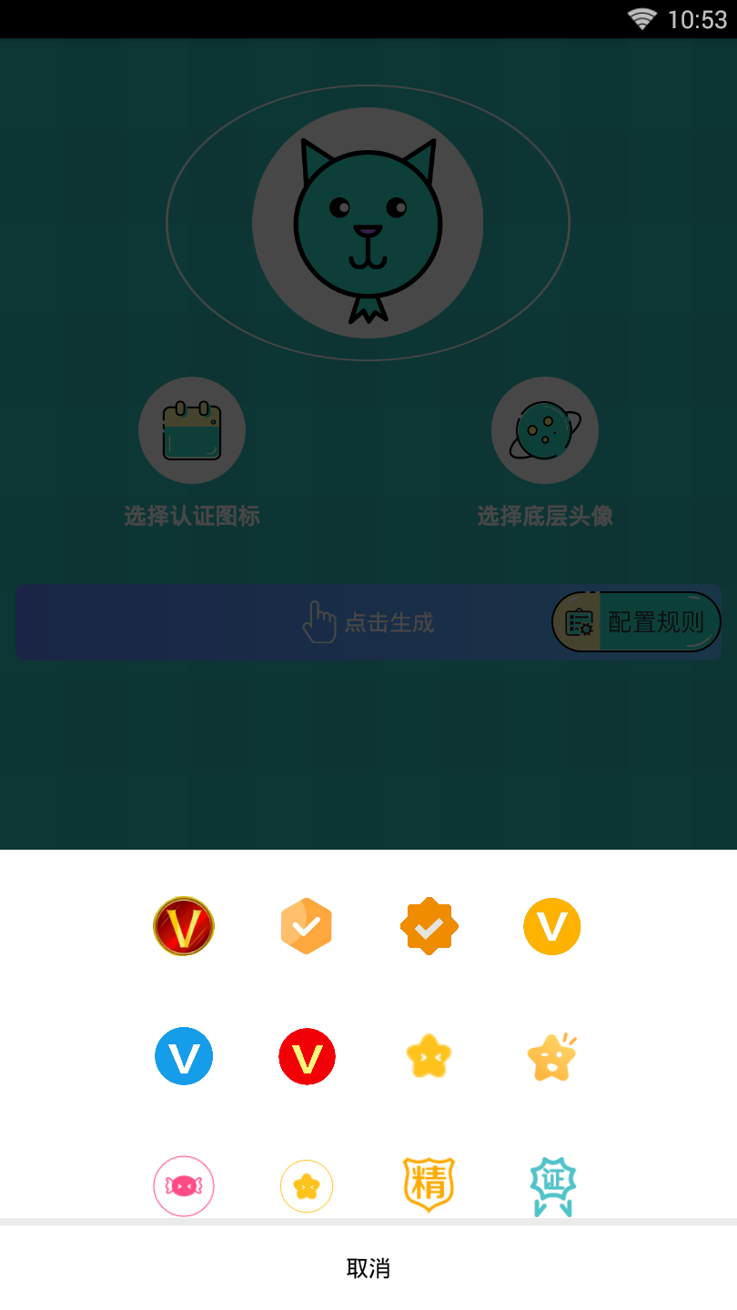 QQ头像加认证图标