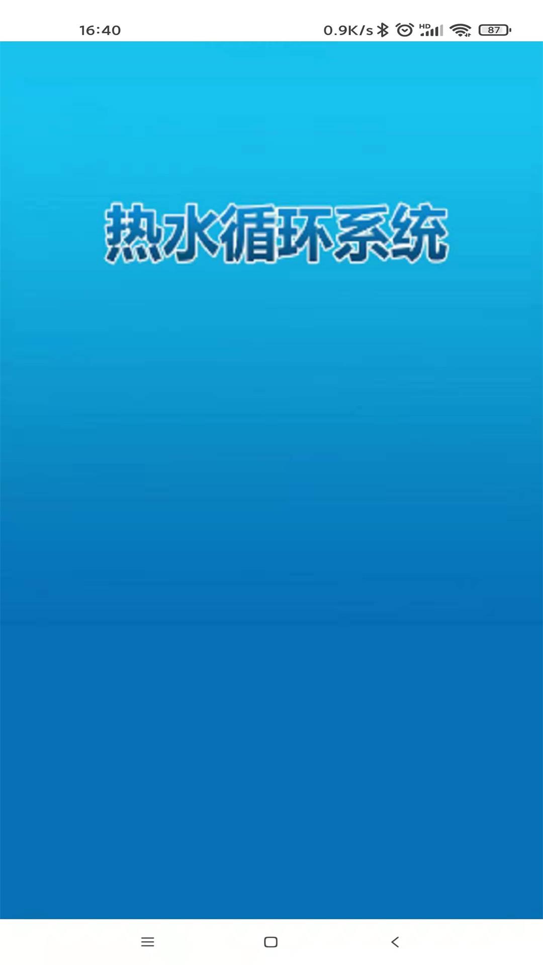 热水控制app