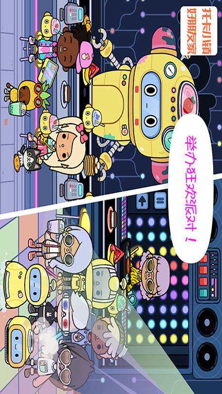 托卡小镇好朋友家