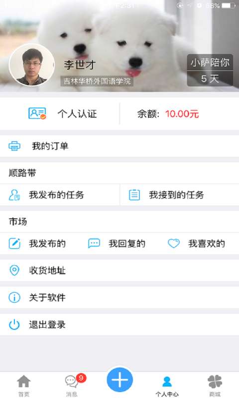 小萨陪你 小萨陪你