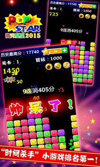 消灭星星中文版