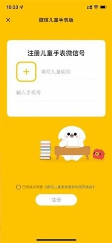 微信手表版apk安装包