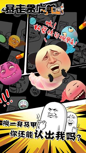 暴走贪吃蛇